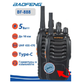 Радиостанция Baofeng BF-888S комплект 2 штуки Type-C